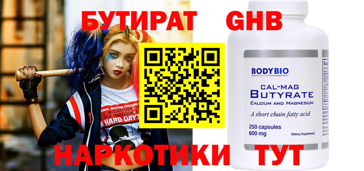 Углич  БУТИРАТ  Вход с VPN  Бутират оксана 