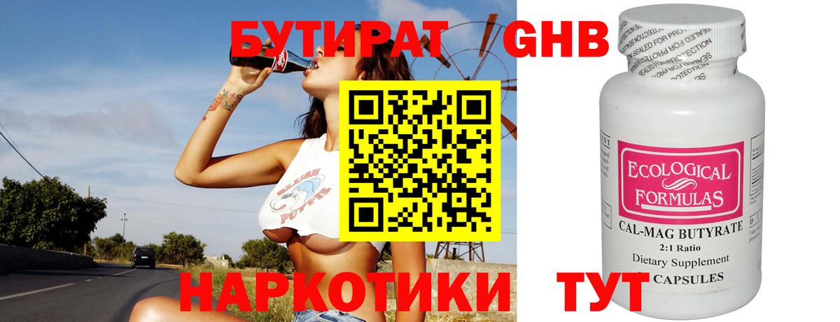 Бутират BDO Углич