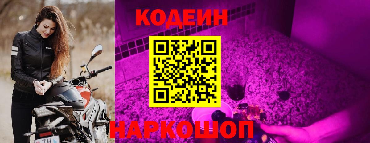 Кодеин напиток Lean (лин) Углич